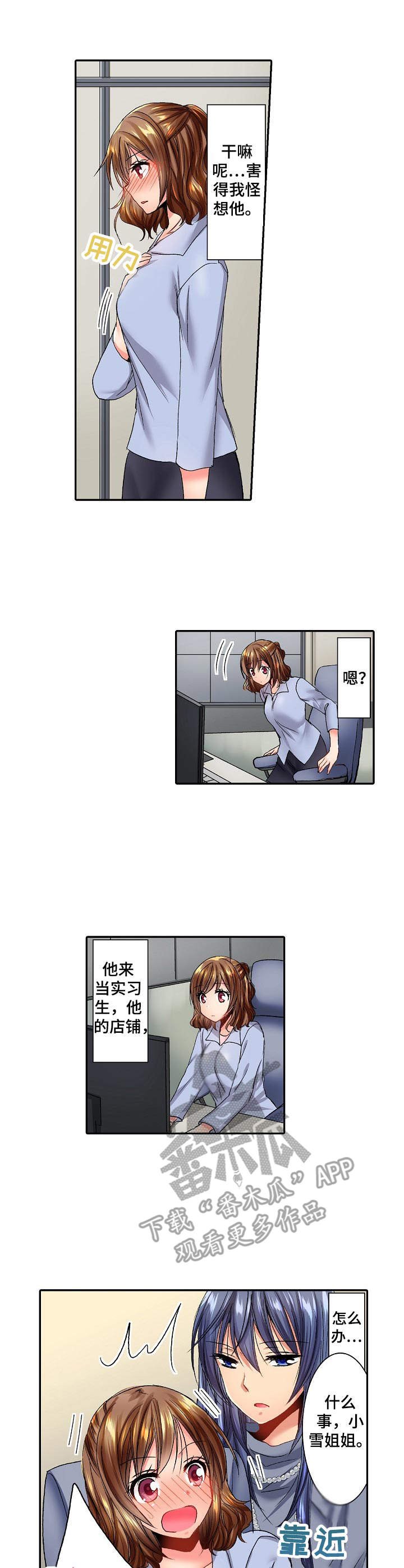 第16章：实习生