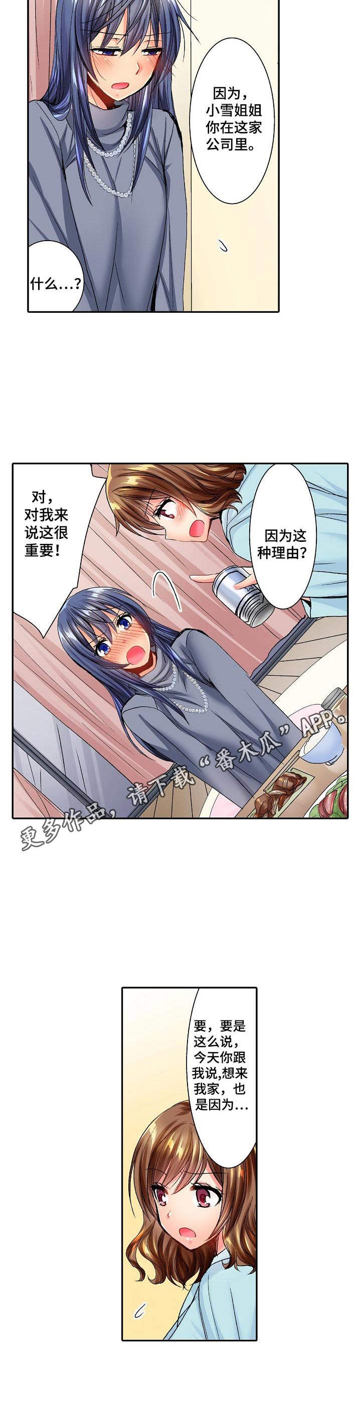 第17章：害羞