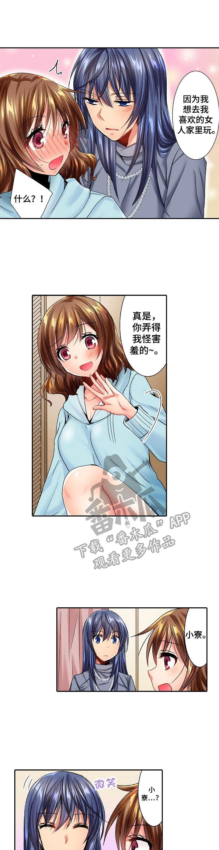 第17章：害羞