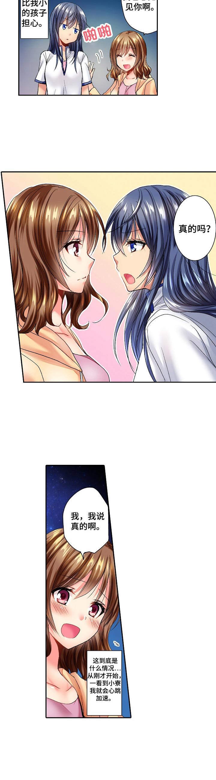 第2章：你醒了