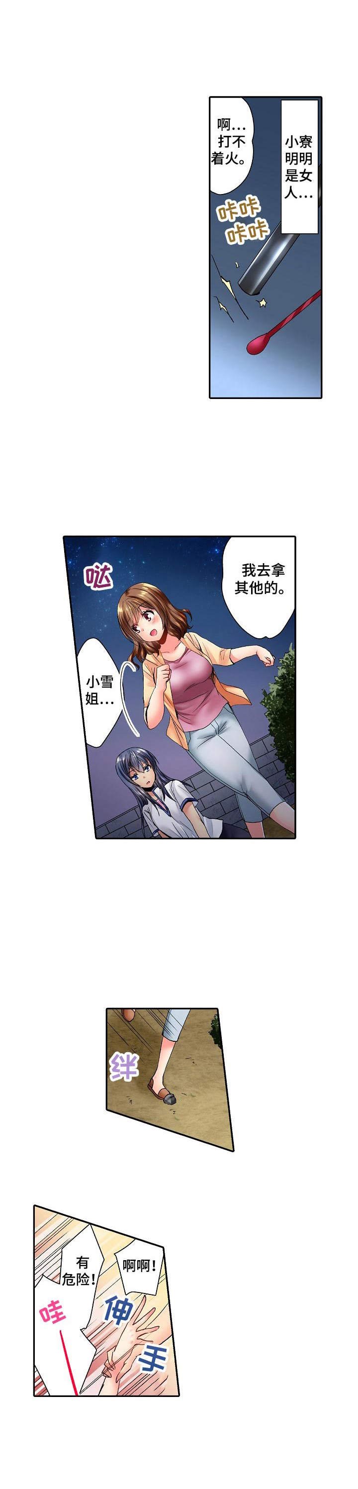 第2章：你醒了