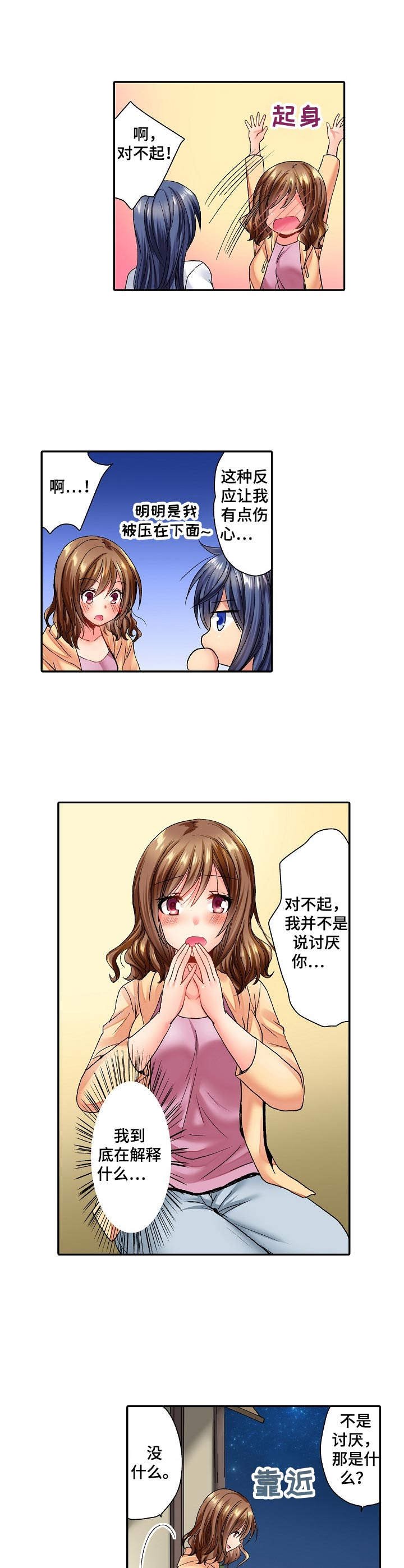 第2章：你醒了