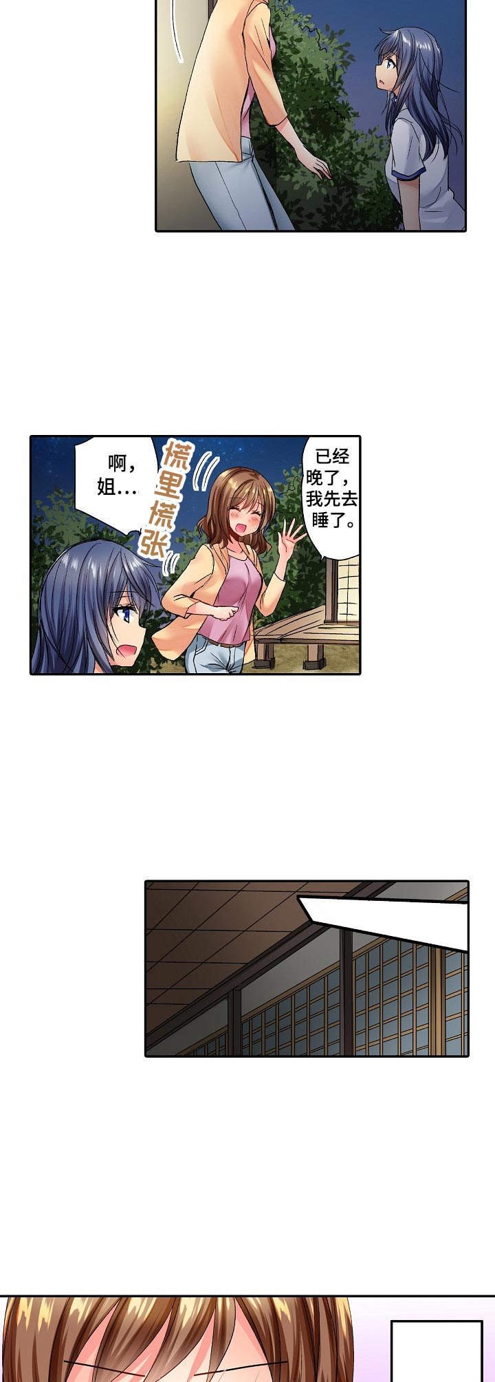 第2章：你醒了