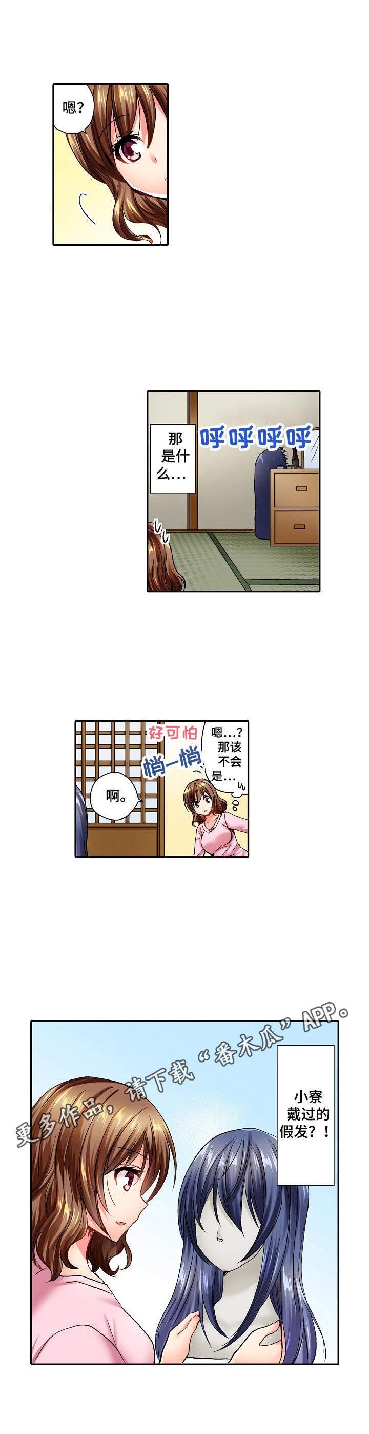 第5章：假发