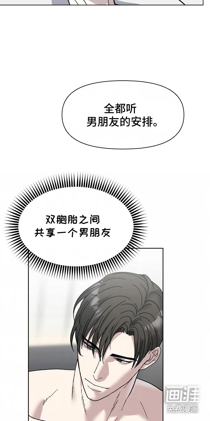 第24章：共享男友（完结）