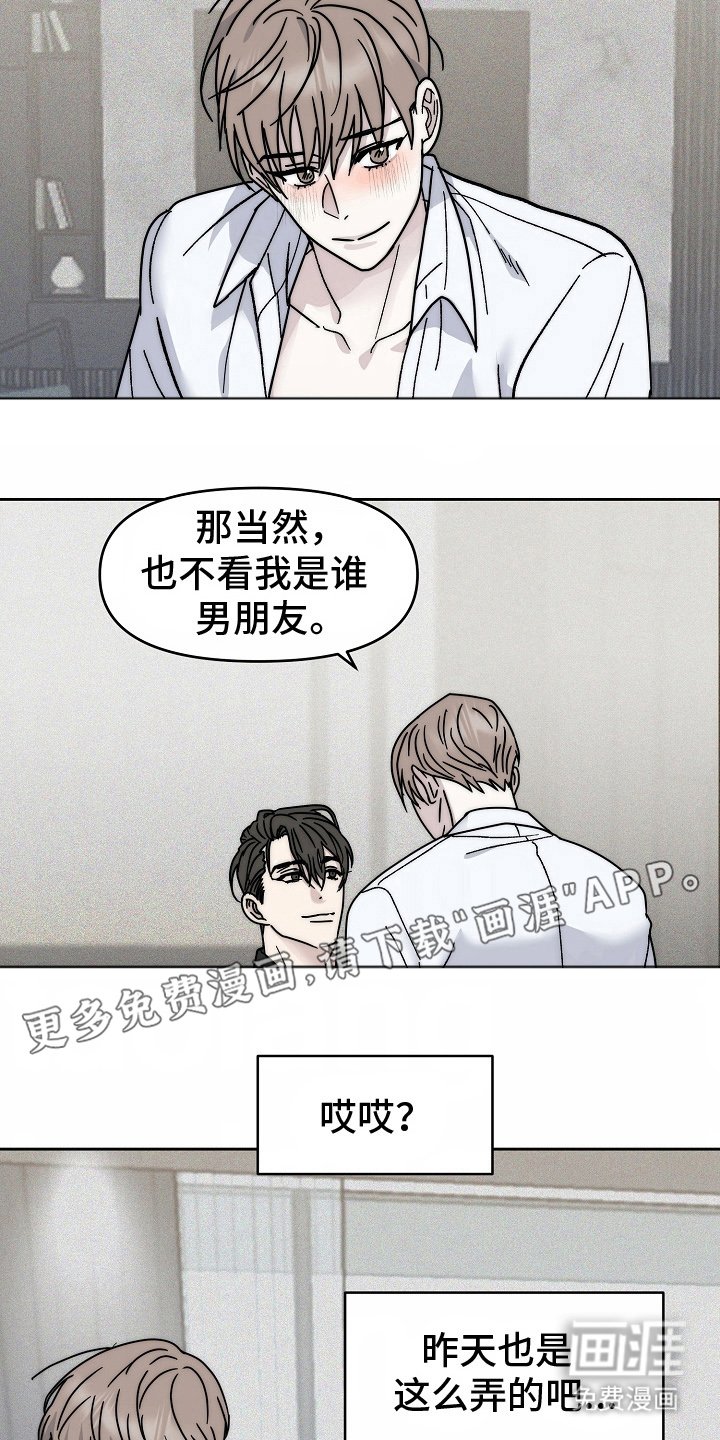 第4章：偏执