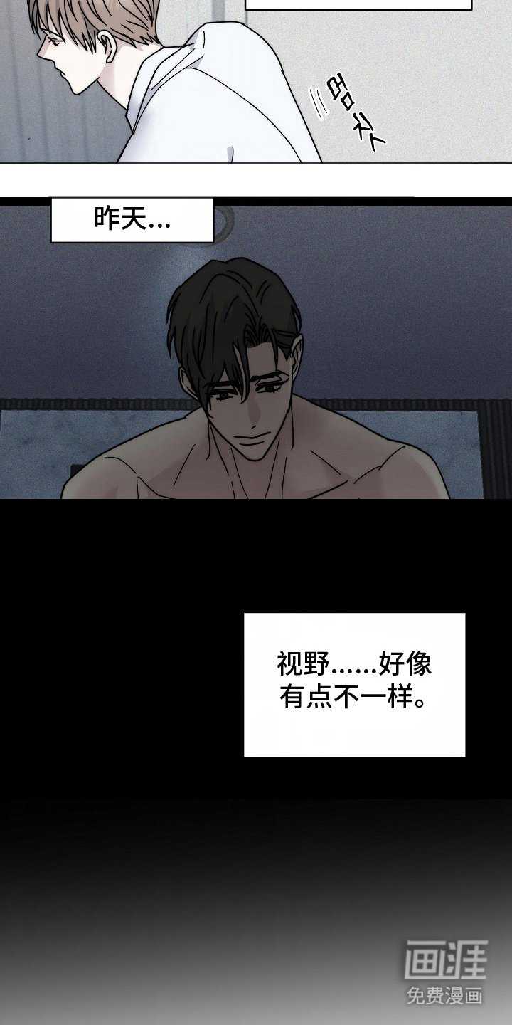 第4章：偏执