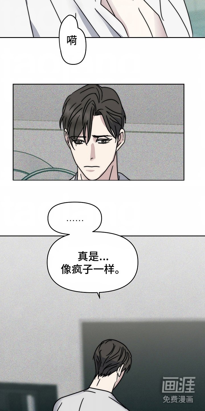 第4章：偏执