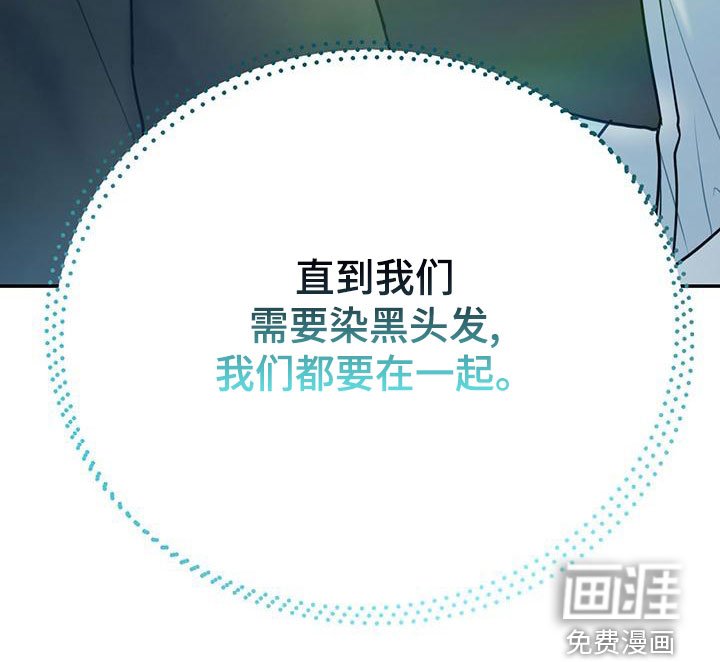 第100章：【第二季】到白头（完结）