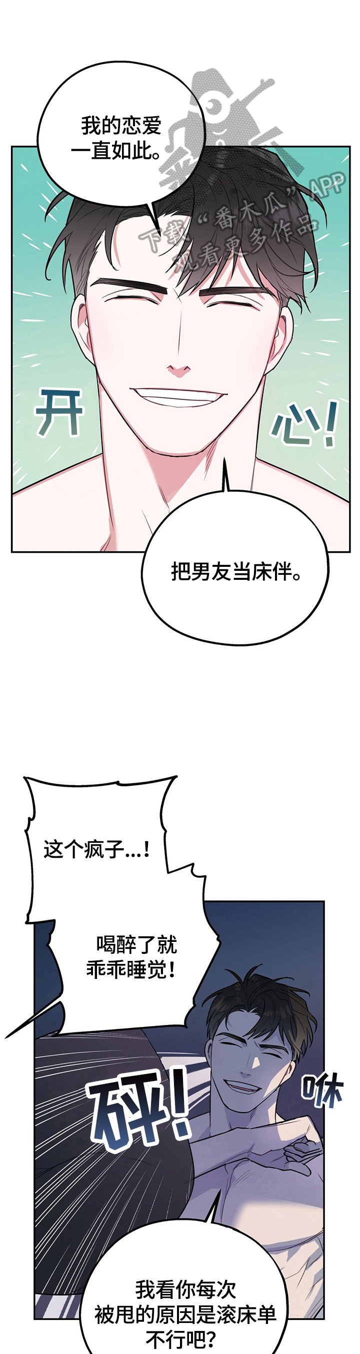 第13章：你先挑衅的