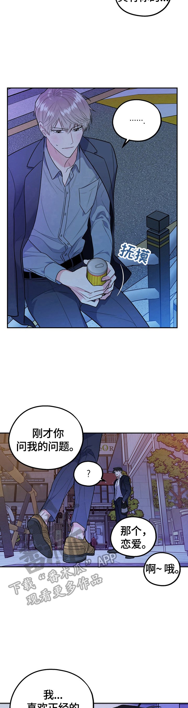 第17章：恋爱观
