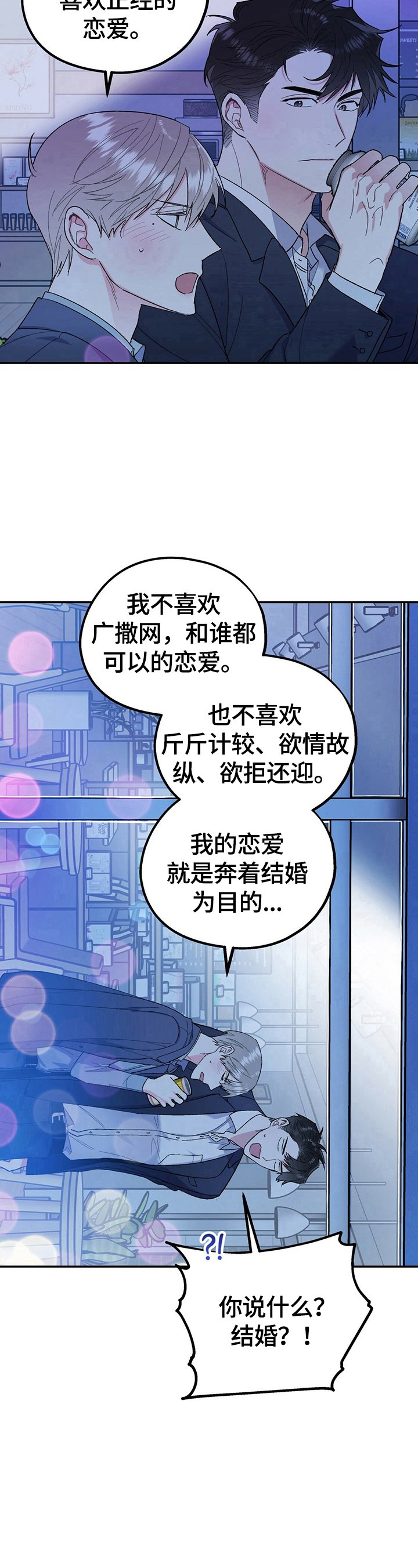 第17章：恋爱观