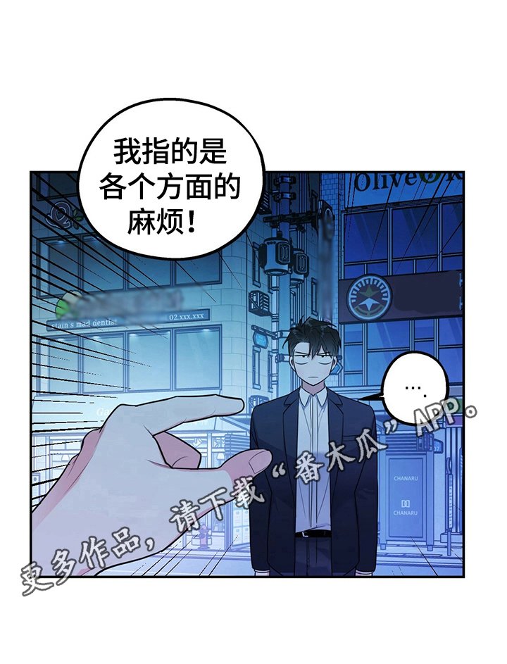 第18章：别添麻烦