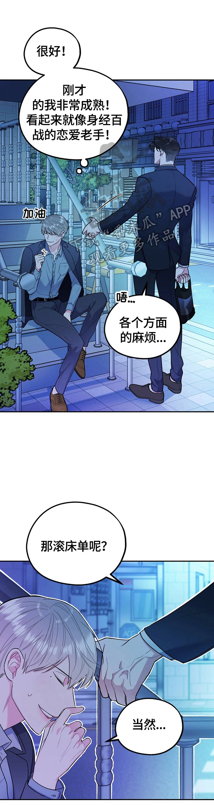 第19章：睡相差