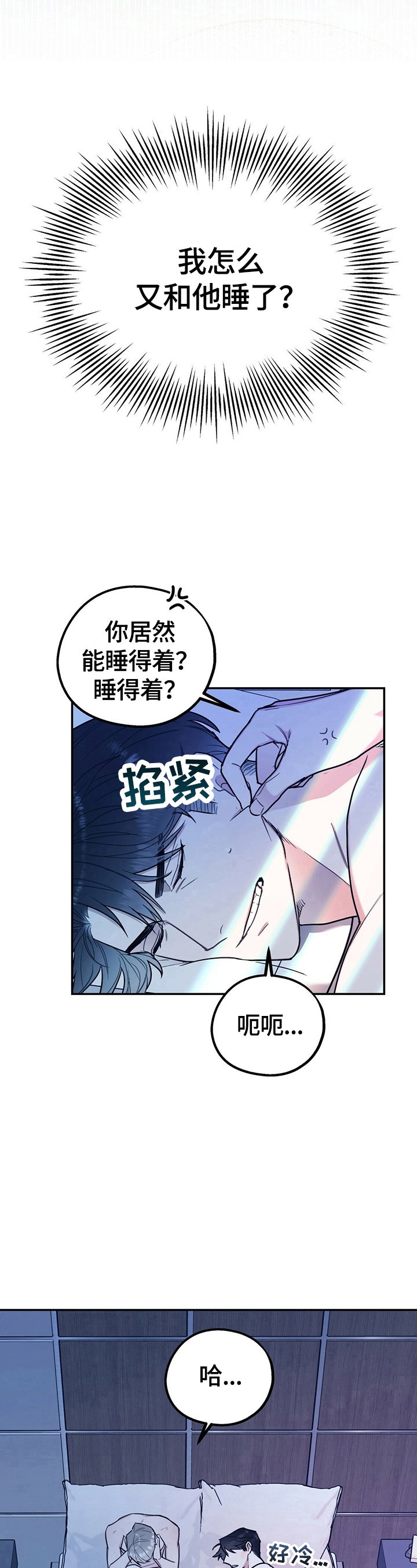 第19章：睡相差