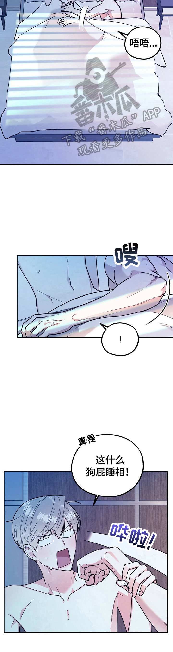 第19章：睡相差