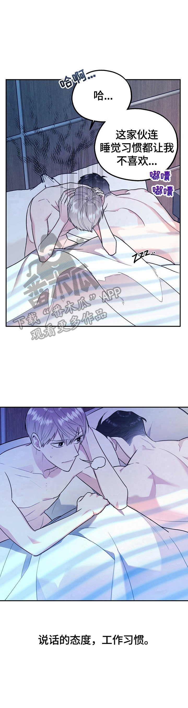 第19章：睡相差