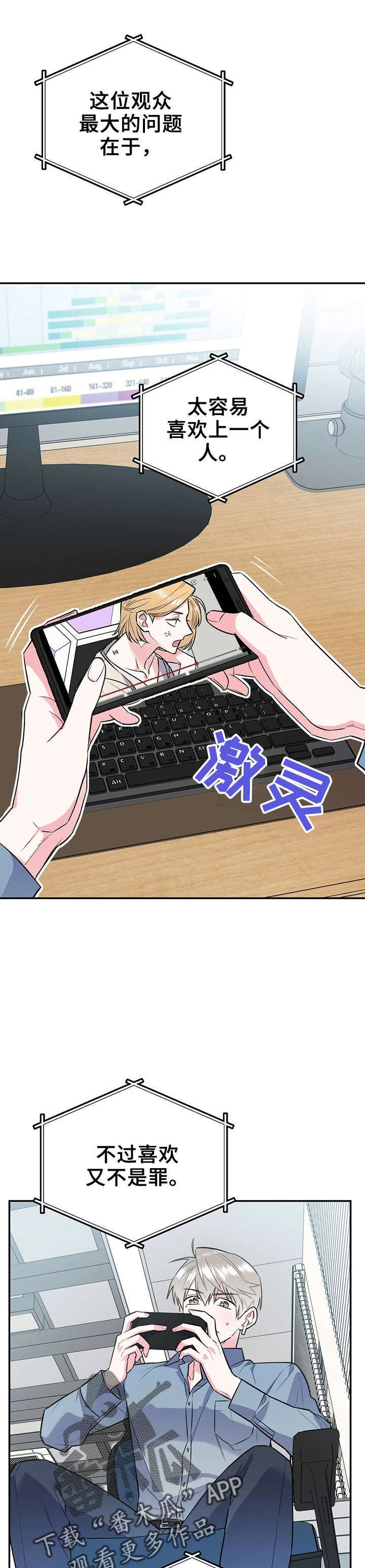 第23章：喜欢不是罪