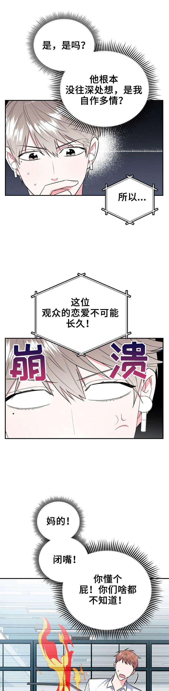 第23章：喜欢不是罪