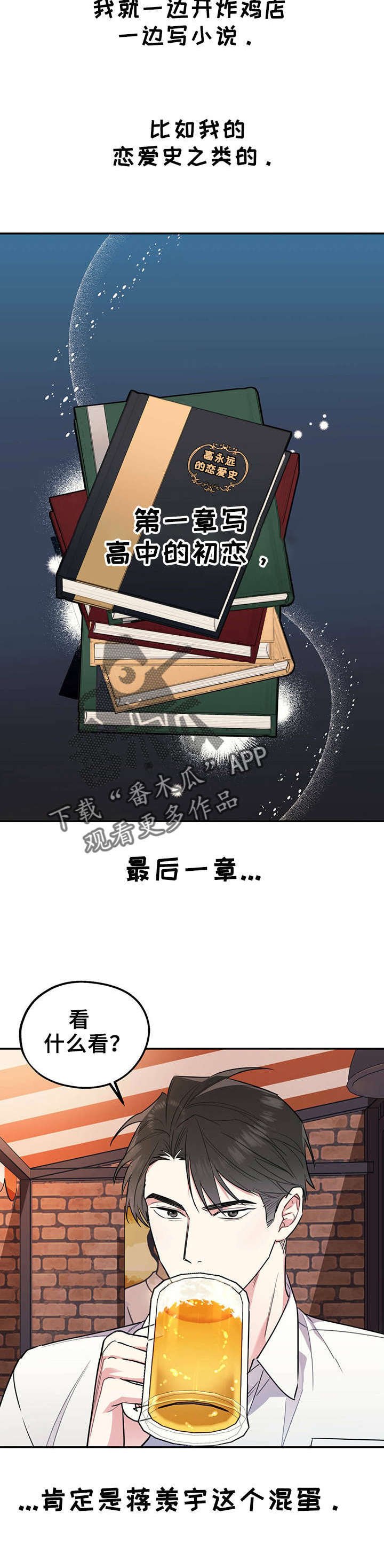 第23章：喜欢不是罪