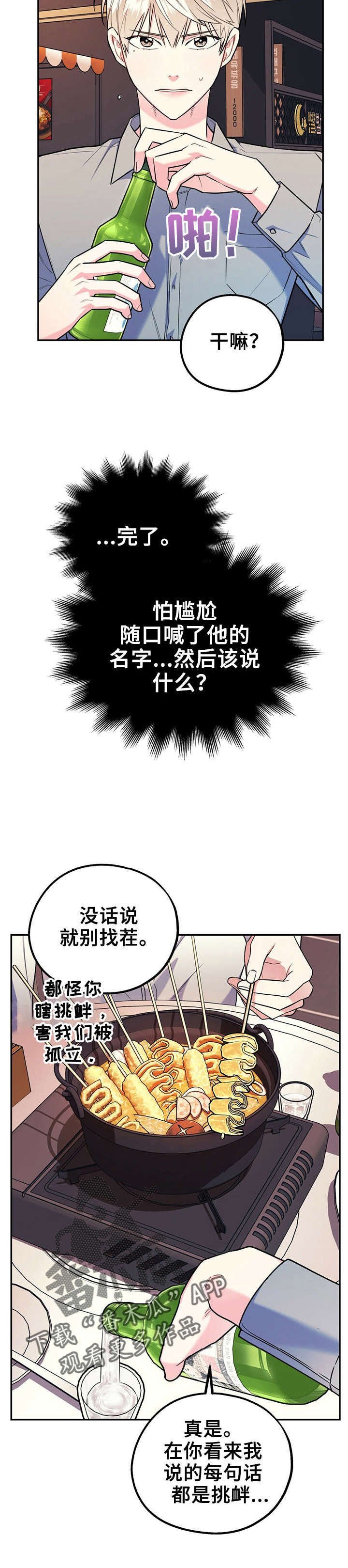 第23章：喜欢不是罪
