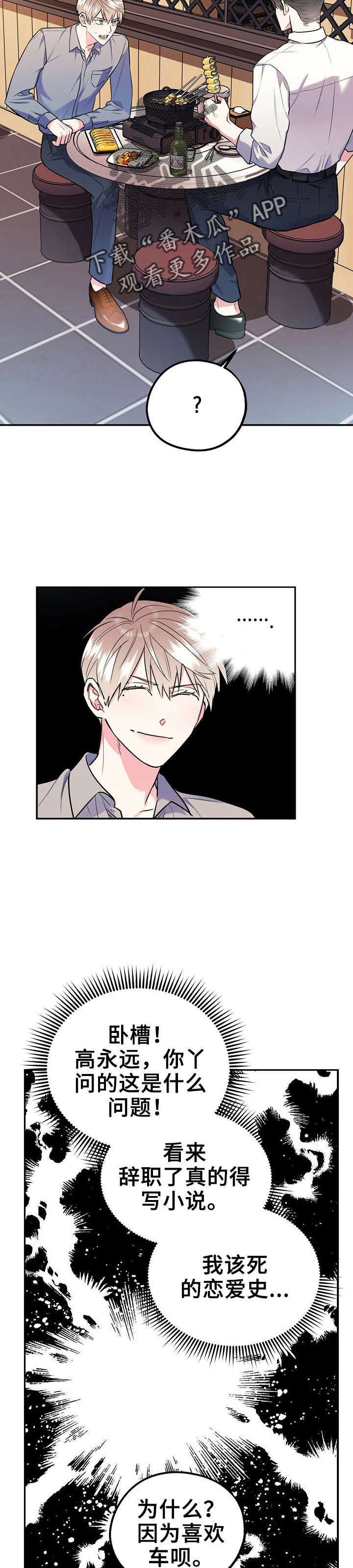 第23章：喜欢不是罪