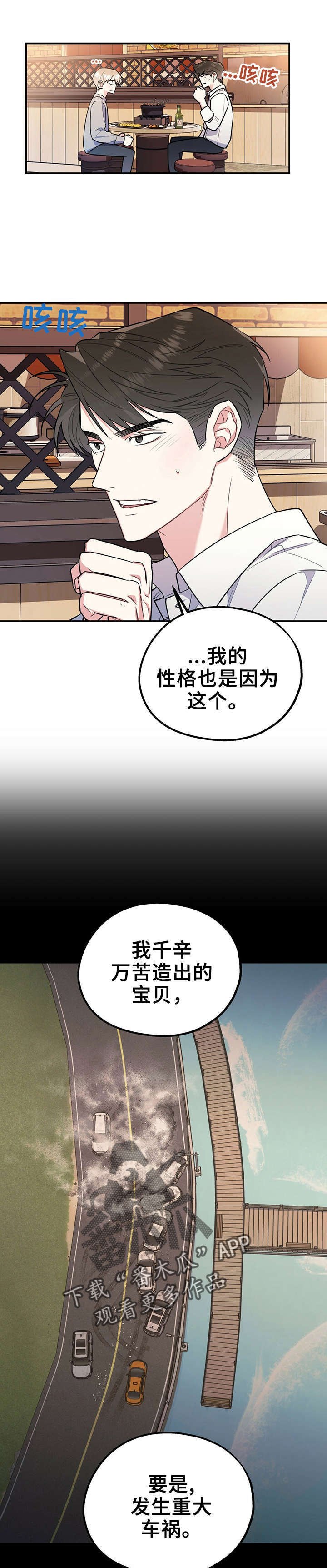 第24章：冰释前嫌