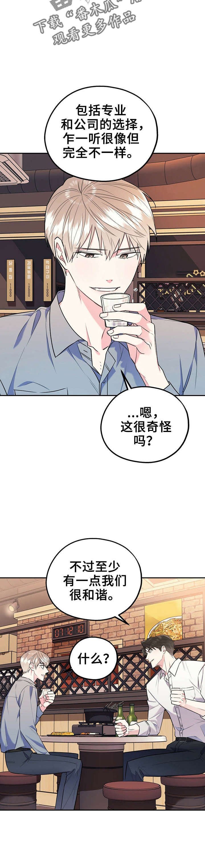 第24章：冰释前嫌