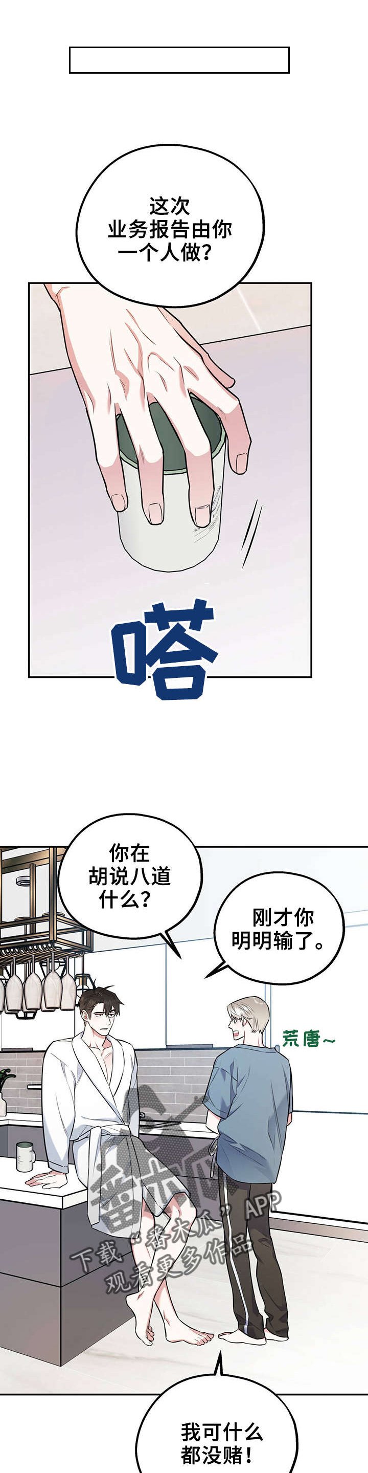 第25章：想耍赖