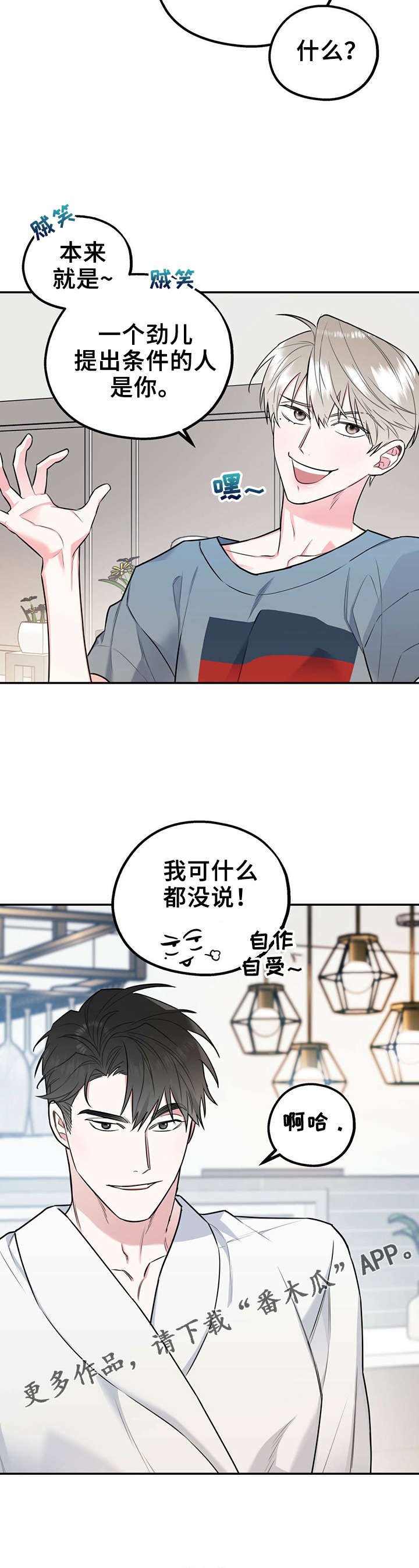 第25章：想耍赖