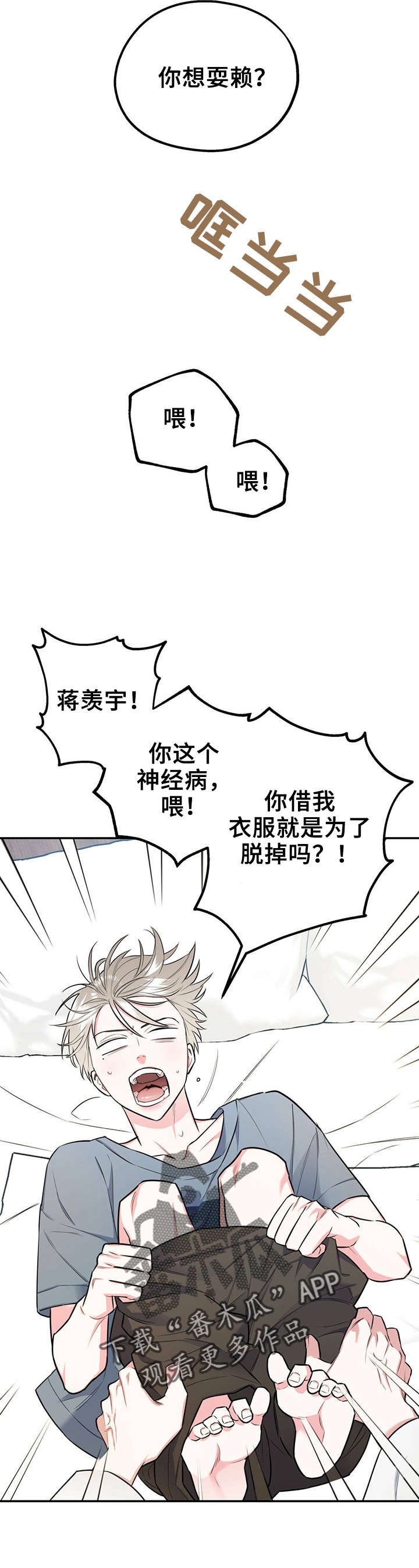 第25章：想耍赖