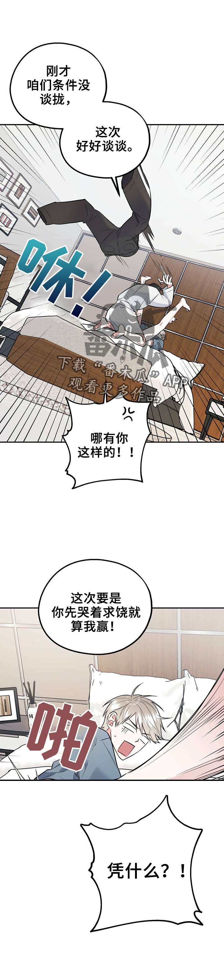 第25章：想耍赖