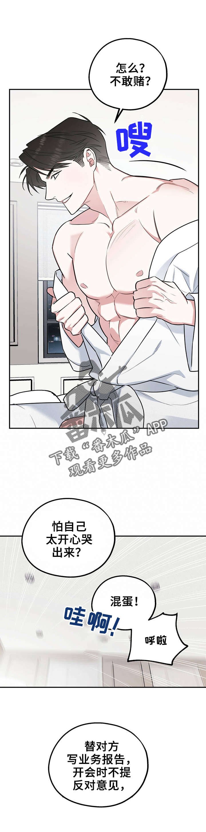 第25章：想耍赖