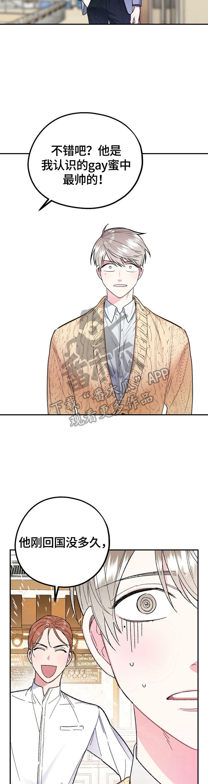 第3章：相亲