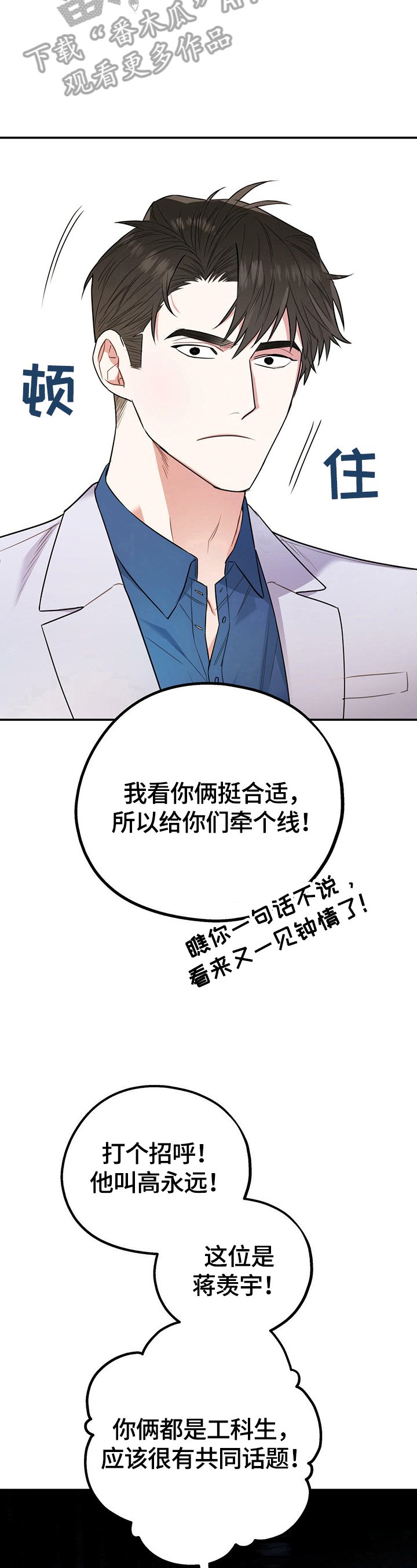 第3章：相亲