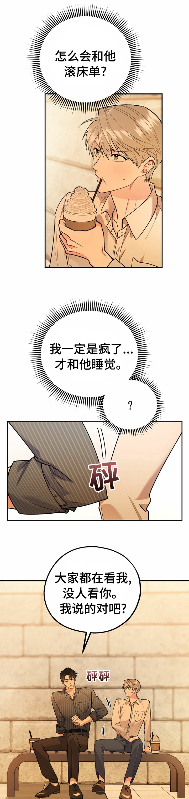 第31章：羡慕