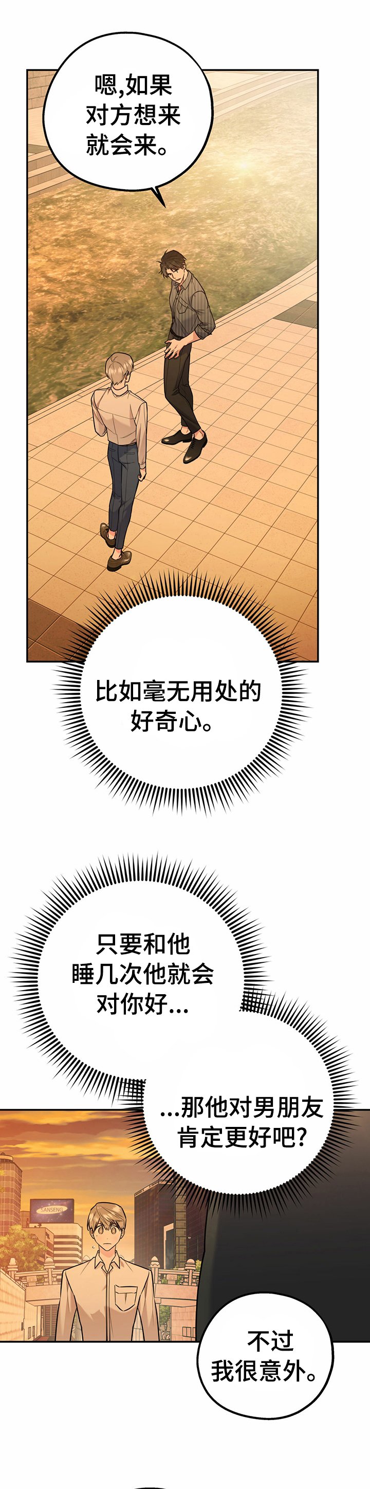 第31章：羡慕