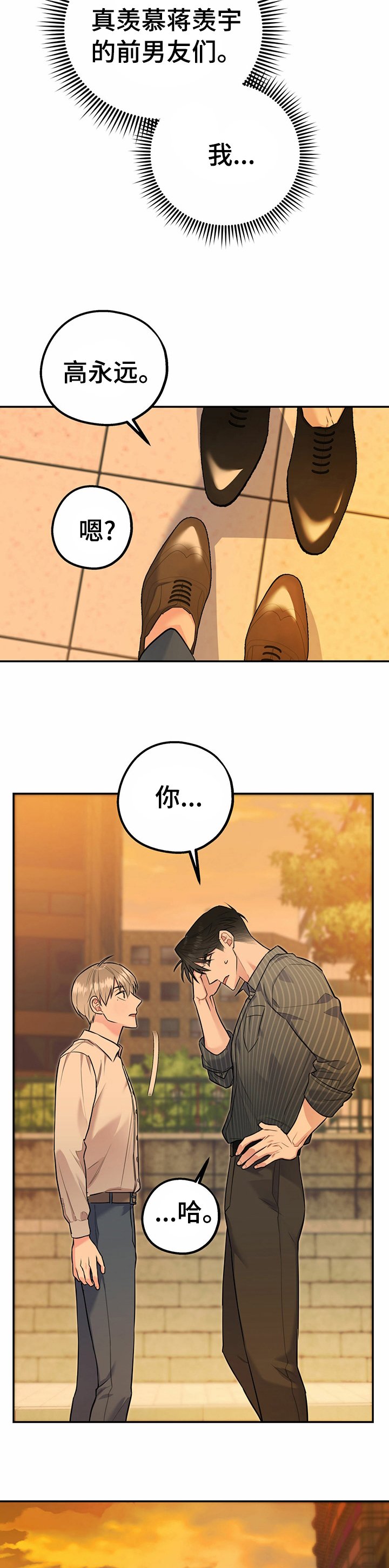 第31章：羡慕