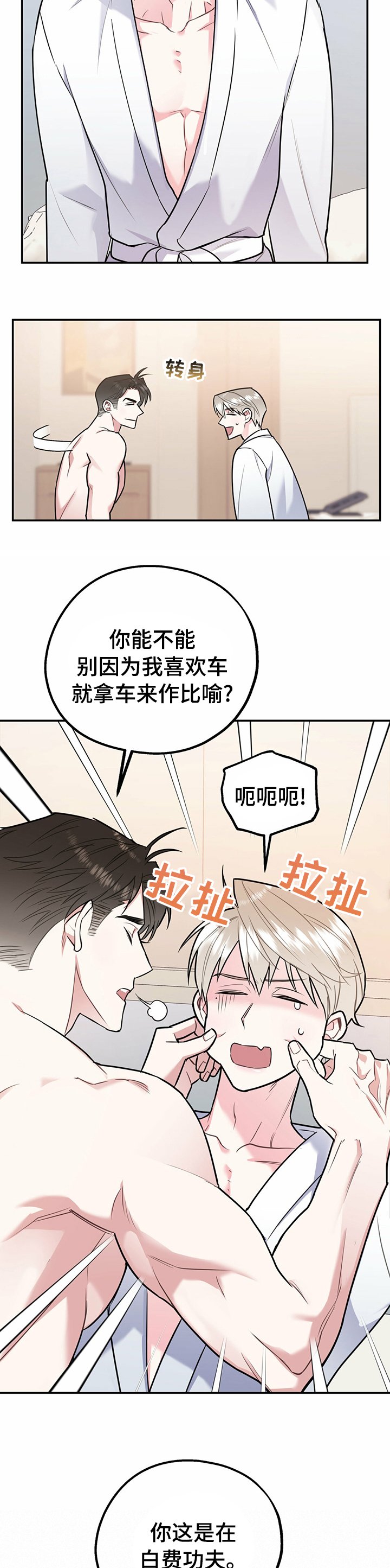 第34章：听你的