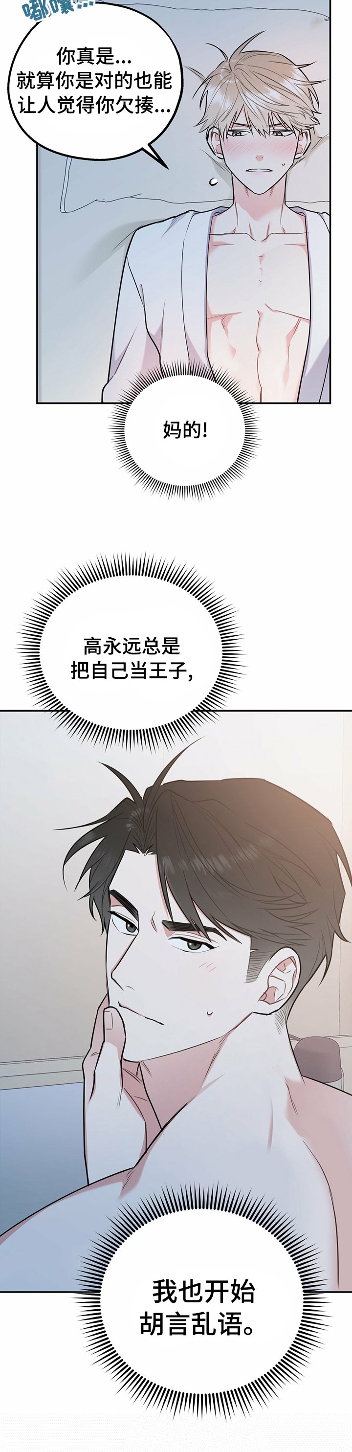 第35章：王子