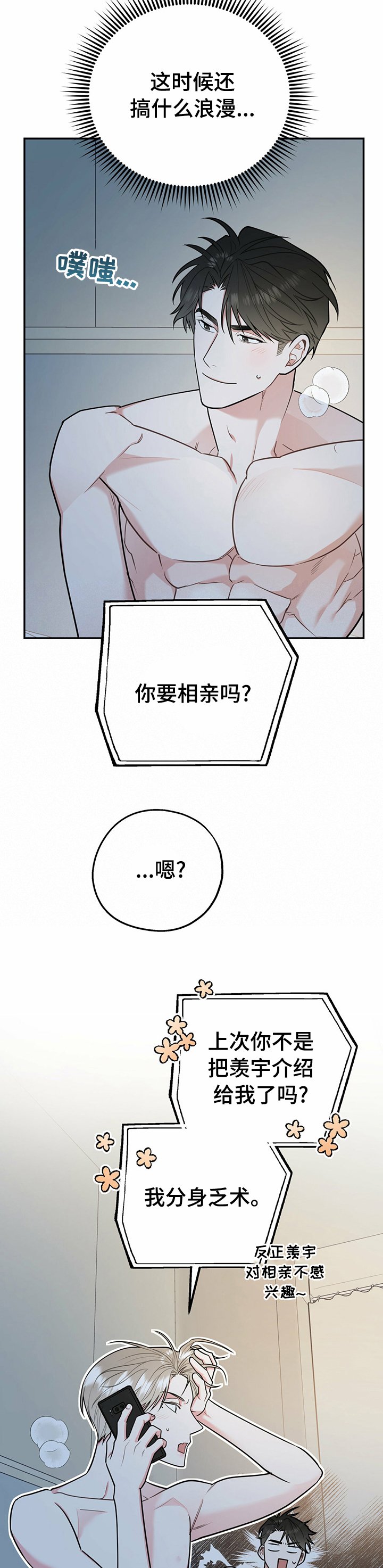 第37章：相亲