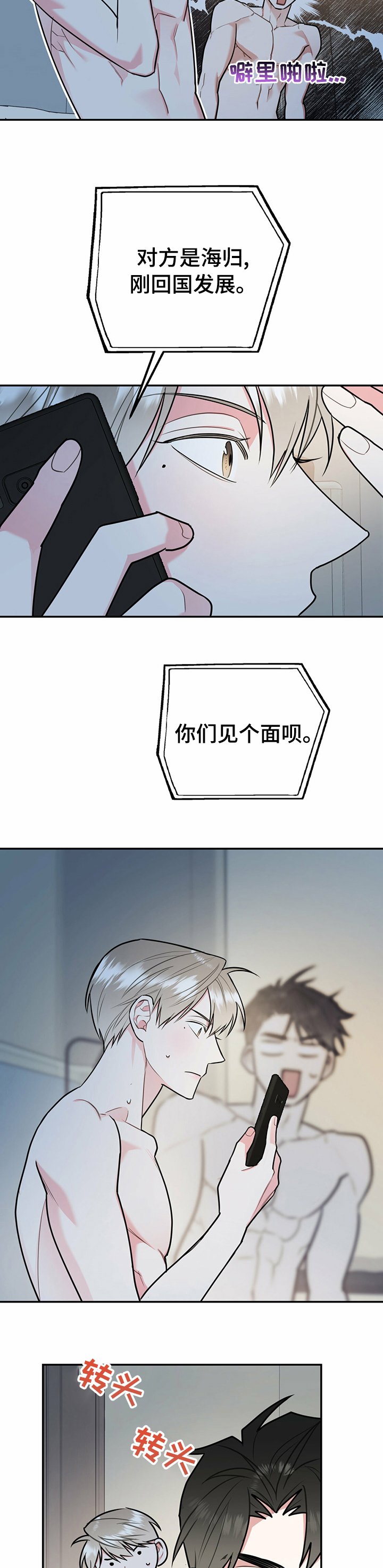 第37章：相亲