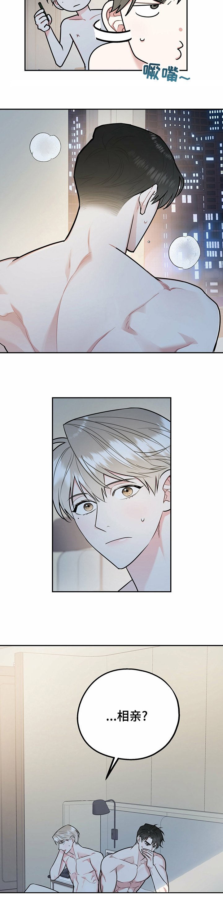 第37章：相亲