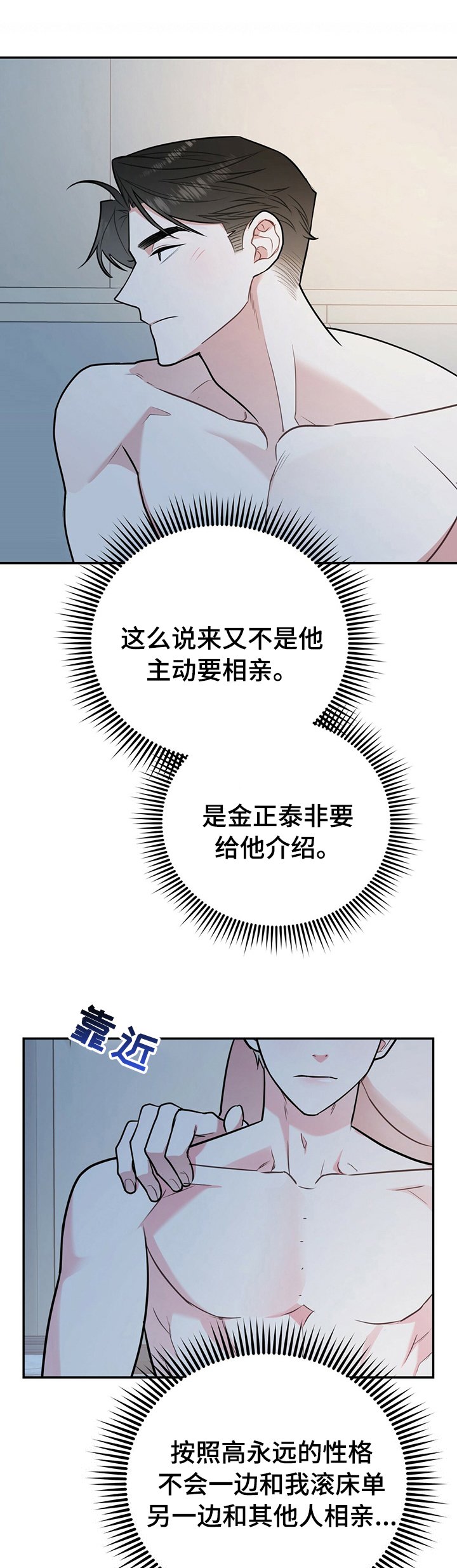 第38章：知道太多就没意思了
