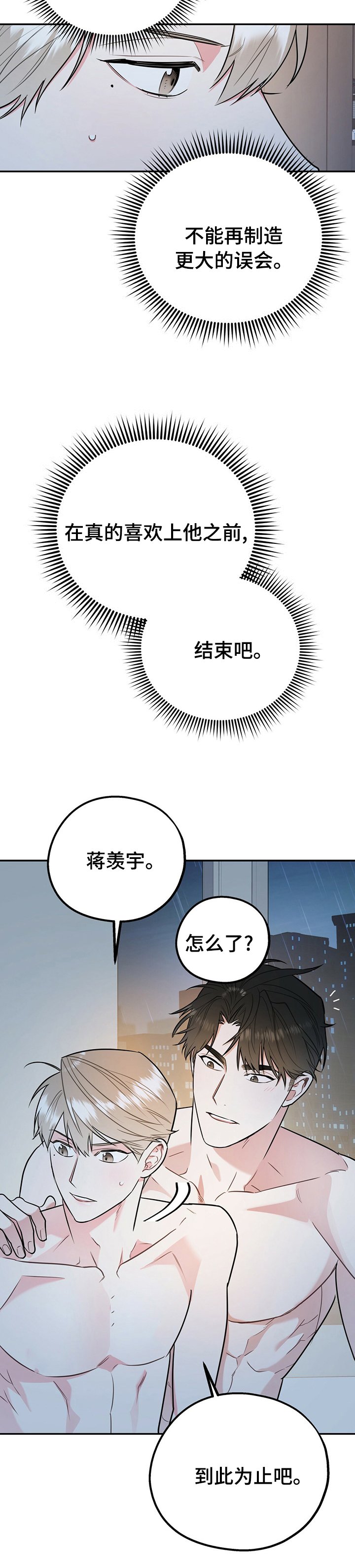 第38章：知道太多就没意思了