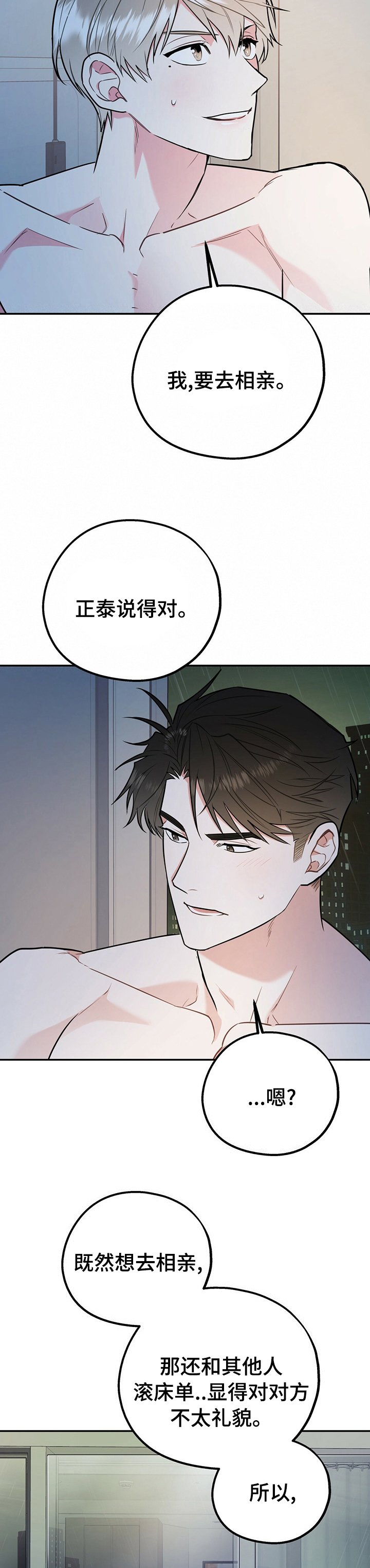 第38章：知道太多就没意思了