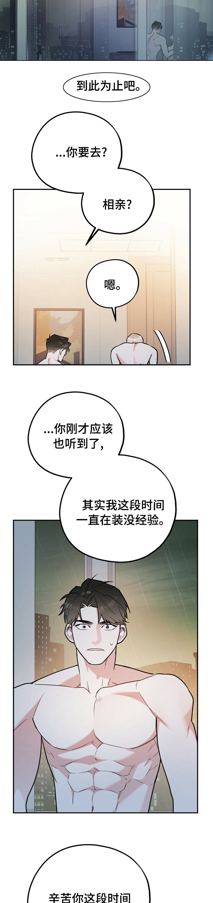第38章：知道太多就没意思了