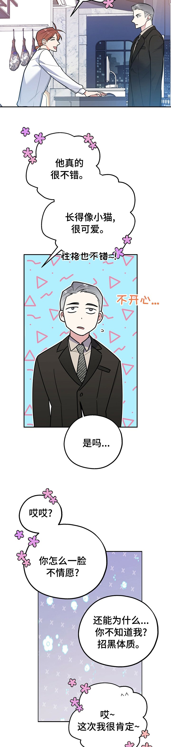 第38章：知道太多就没意思了