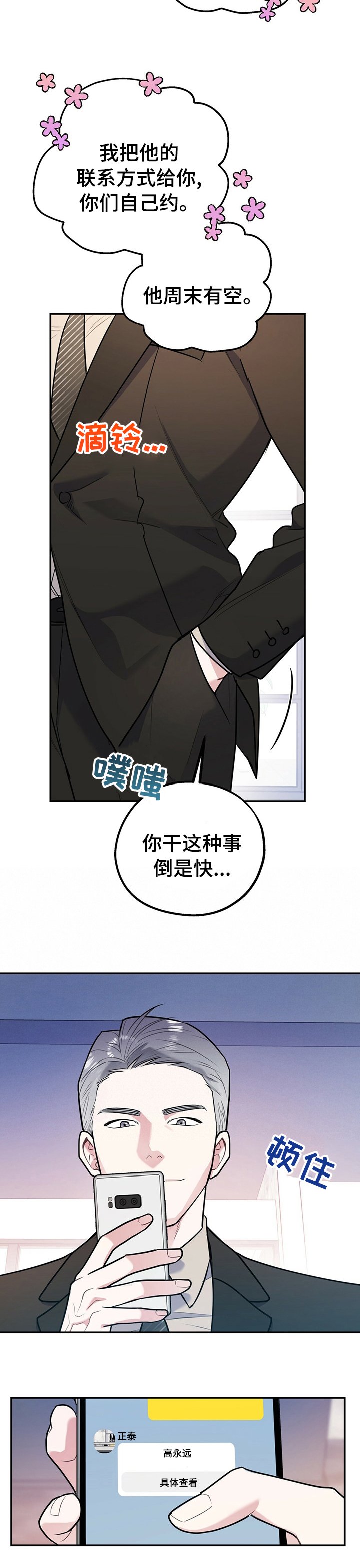 第38章：知道太多就没意思了