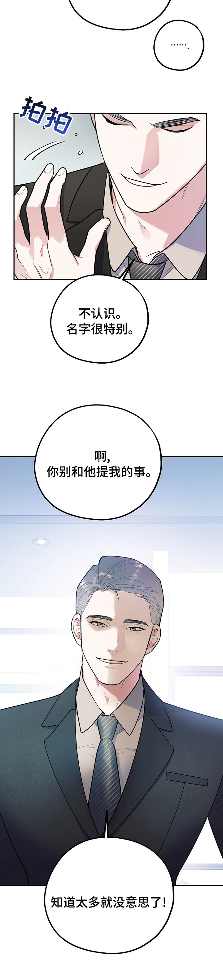 第38章：知道太多就没意思了